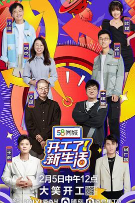 開工了！新生活 海報