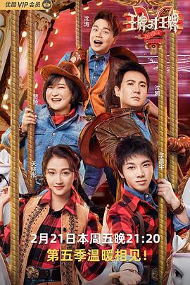 王牌對王牌第五季 海報