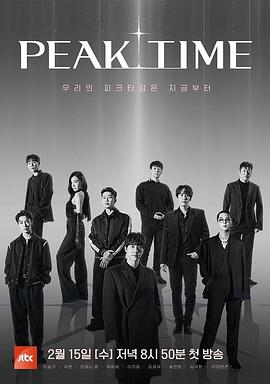 PEAK TIME 海報