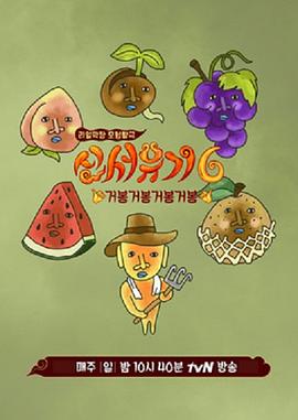 新西游記第六季海報