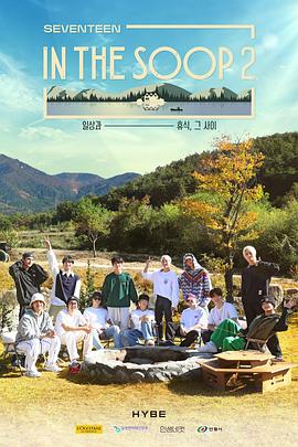 In the SOOP SVT Ver. Season 2 海報(bào)