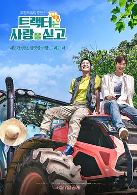拖拉機(jī)承載的愛(ài)情