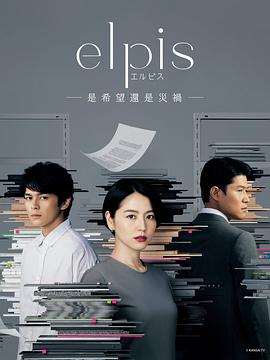 Elpis-希望、或者災(zāi)難-