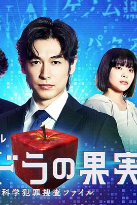 潘多拉的果實～科學犯罪搜查檔案～Season2