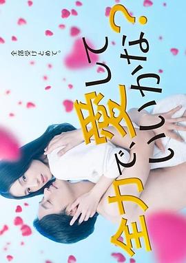 可以全力去愛嗎