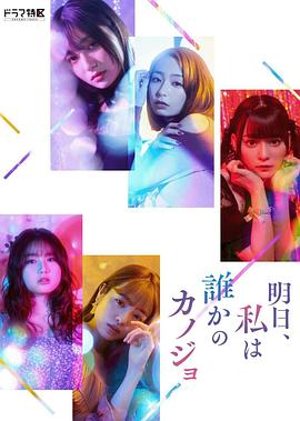 明天，我會(huì)成為誰(shuí)的女友