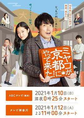 京來京都了！海報