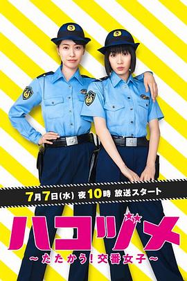 女子警察的逆襲2021