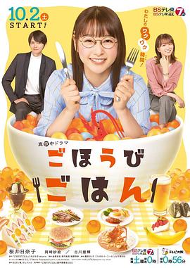 犒賞飯
