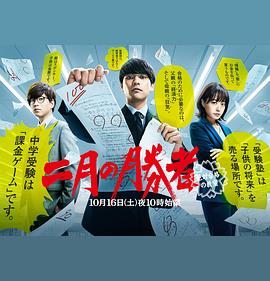 二月的勝者—絕對合格的教室—海報(bào)