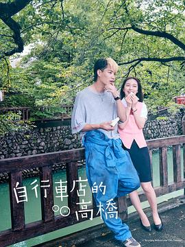自行車店的高橋君
