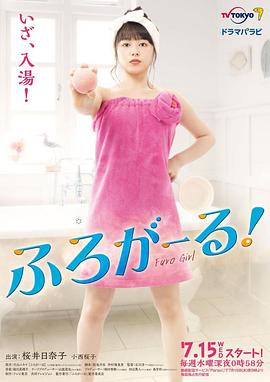 泡澡少女！
