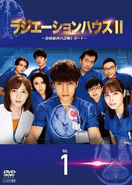 放射治療室第二季