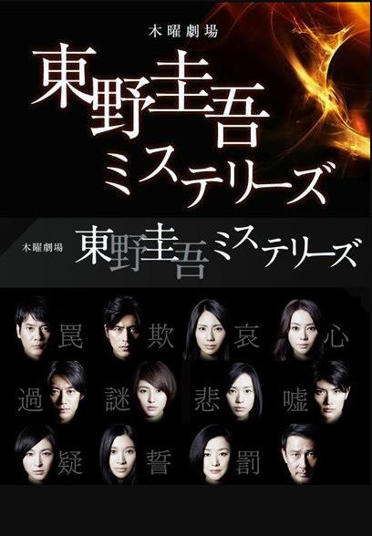 東野圭吾懸疑故事
