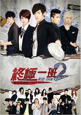 終極一班2海報