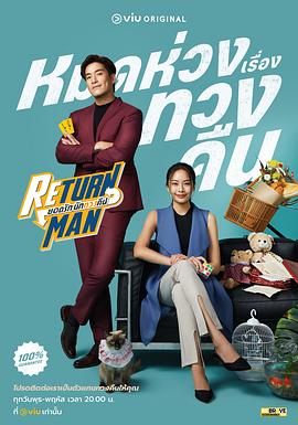 Return Man:我是失物協(xié)尋師海報