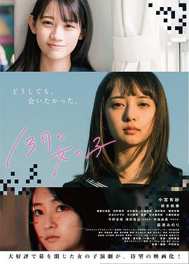 13月的女孩 海報(bào)