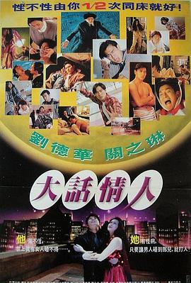 12次同床 海報