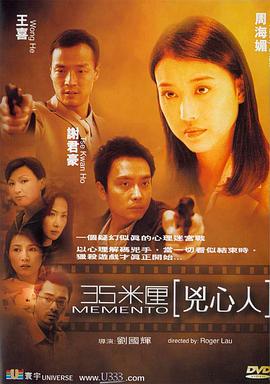 35米厘：兇心人 海報(bào)