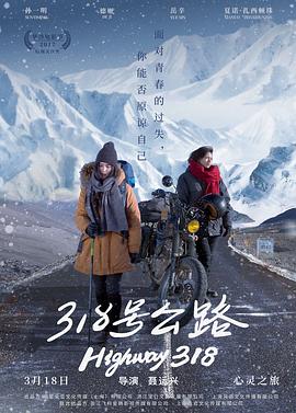 318號公路 海報