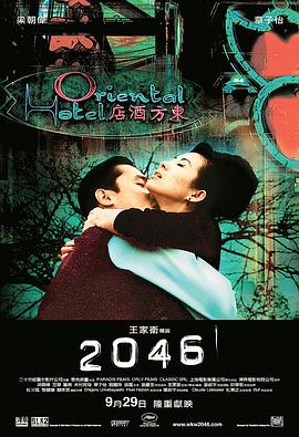 2046海報(bào)