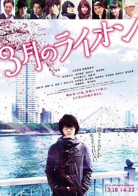 3月的獅子 后篇 海報