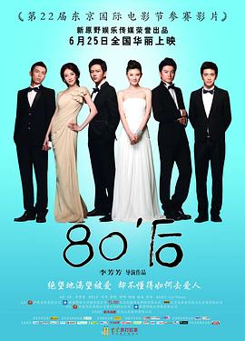 80后海報(bào)