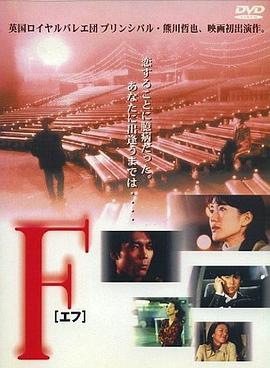 F [エフ] 海報