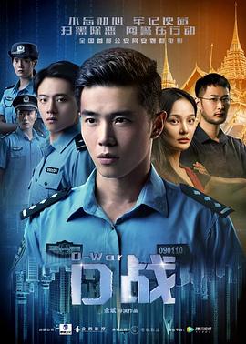 D戰(zhàn) 海報