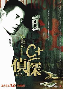 C+偵探海報