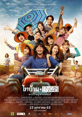 BNK48東北之旅 海報