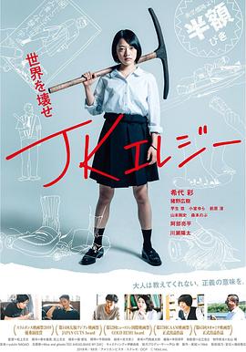 JK挽歌 海報(bào)