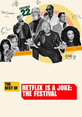Netflix真搞笑喜劇節(jié)精選 海報