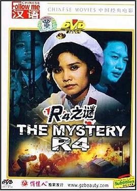 R4之謎 海報(bào)