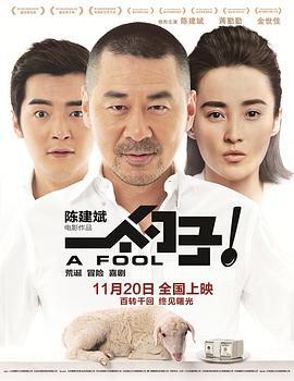 一個勺子 海報
