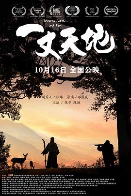 一丈天地 海報(bào)