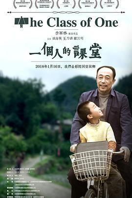 一個(gè)人的課堂 海報(bào)