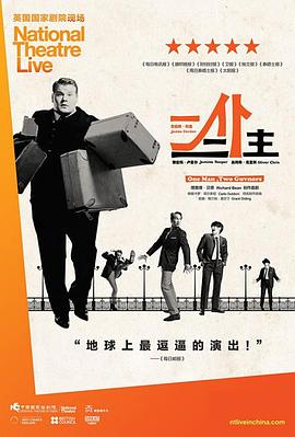 一仆二主2011 海報(bào)