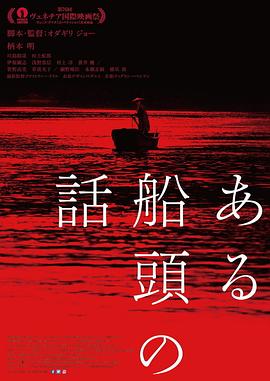 一個船夫的故事 海報