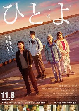 一夜2019 海報(bào)