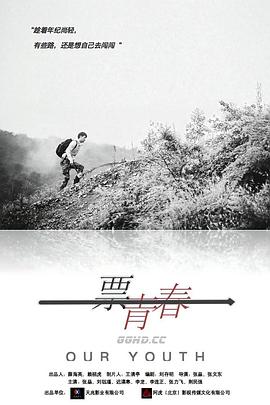 一票青春 海報