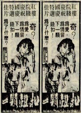 一顆鈕扣 海報(bào)