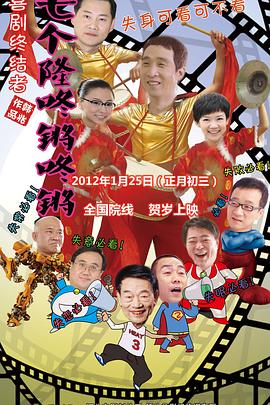 七個隆咚鏘咚鏘 海報