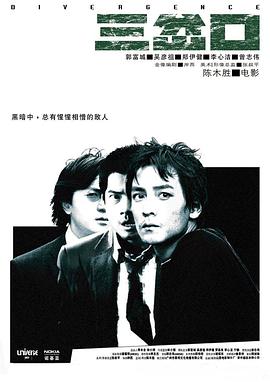 三岔口 海報