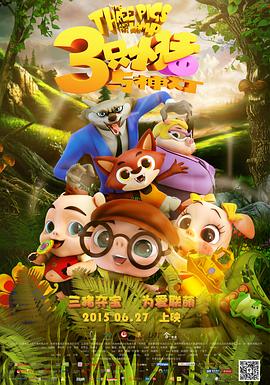 三只小豬與神燈 海報