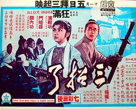 三招了 海報