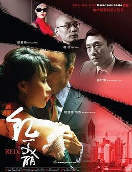 上海紅美麗 海報(bào)