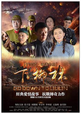 下柳林 海報