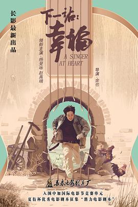 下一站：幸福海報(bào)