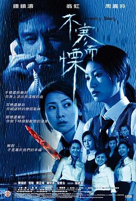 不寒而栗 海報